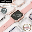 【バンドと同時購入で半額】 アップルウォッチ カバー キラキラ ラインストーン ケース apple watch 40mm 41mm 44mm …