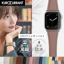 アップルウォッチ バンド レディース 裏面防水 イタリアン レザー アップルウォッチバンド おしゃれ かわいい 可愛い くすみカラー apple watch ベルト 革 本革 ニュアンスカラー applewatch 10 ~ 1 SE Ultra ブランド 女性 40mm 41mm 42mm 44mm 45mm 46mm 49mm クロカラント