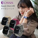 アップルウォッチ バンド ナイロン くすみカラー apple watch ベルト applewatch 9 8 7 6 5 4 3 2 1 SE おしゃれ かわいい ニュアンスカラー プレゼント ミュートカラー ソルベカラー レディース メンズ 女性 男性 38mm 40mm 41mm 人気 ブランド カシス ニース NICE