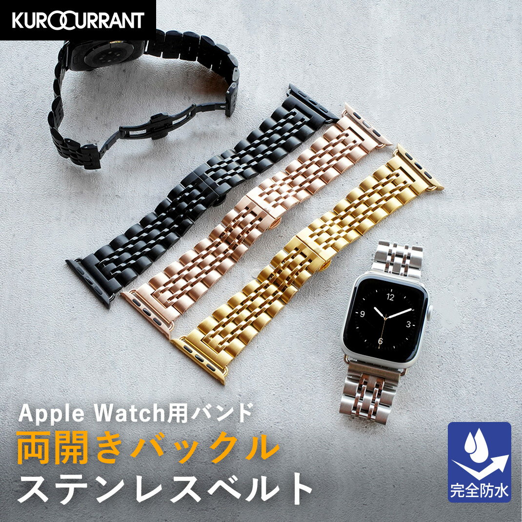 アップルウォッチ バンド ベルト applewatch 9 8 7 6 5 4 3 2 1 SE Ultra2 ウルトラ ステンレススチール 38mm 40mm 41mm 42mm 44mm 45mm 49mm 両開きバックルステンレスベルト applewatch ultr…