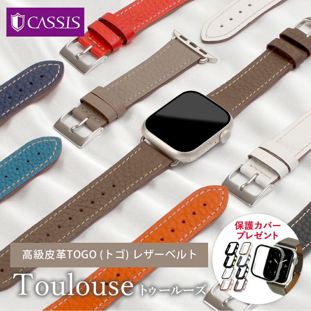 アップルウォッチ バンド ベルト apple watch series ultra 8 7 6 SE 5 4 3 2 1 カーフ 38mm 40mm 41mm 42mm 44mm 45mm カシス トゥールーズ ベルト フレンチレザー メンズ レディース 男性 女性 かわいい おしゃれ ブランド くすみカラー サードパーティ