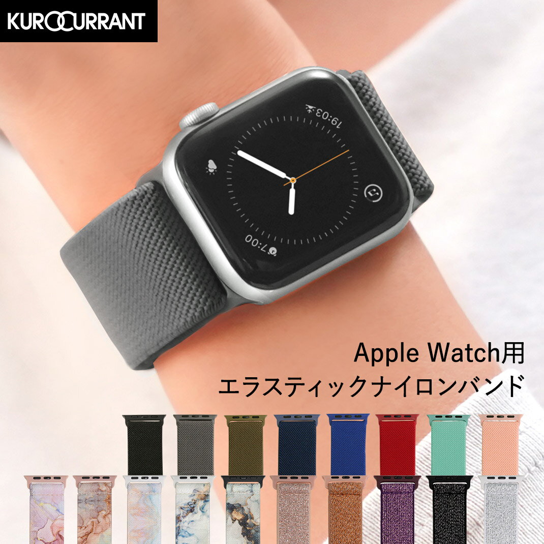 アップルウォッチ バンド ナイロン 生活防水 apple watch ベルト applewatch 9 8 7 6 5 4 3 2 1 SE Ultra2 ウルトラ おしゃれ スポーツ プレゼント ミュートカラー レディース 女性 38mm 40mm 41mm 42mm 44mm 45mm 49mm クロカラント エラスティックナイロンバンド