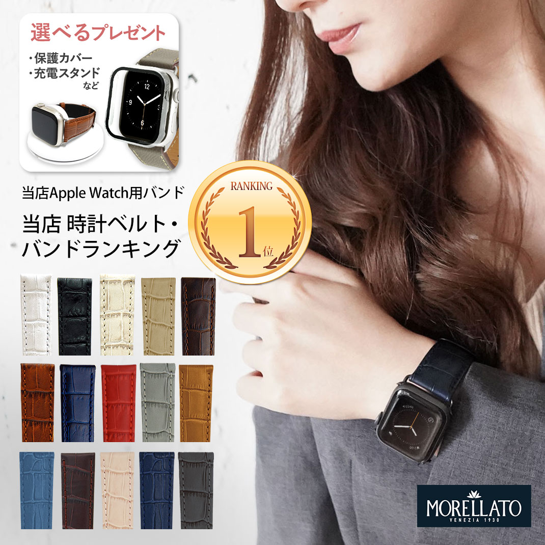 アップルウォッチ バンド ベルト apple watch series 7 6 SE 5 4 3 2 1 革 レザー 本革 38mm 40mm 41mm 42mm 44mm 45mm モレラート BOLLE ボーレ サードパーティ 保護カバー付 | applewatch7 バンド ベルト 男性 女性 メンズ レディース 人気 時計ベルト ブランド