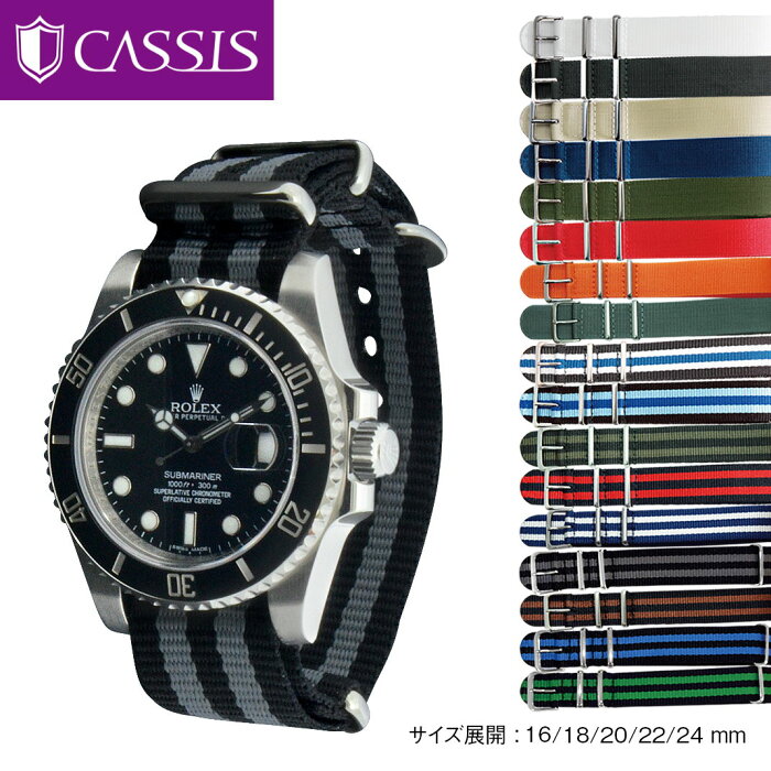 CASSIS カシス 腕時計 交換ベルト NATO ベルト ストラップ 時計ベルト 時計 ベルト TYPE NATO タイプナトー 141601s バンド 時計バンド 替えベルト 交換 16mm 18mm 20mm 22mm 24mm 簡単ベルト交換用工具付 |