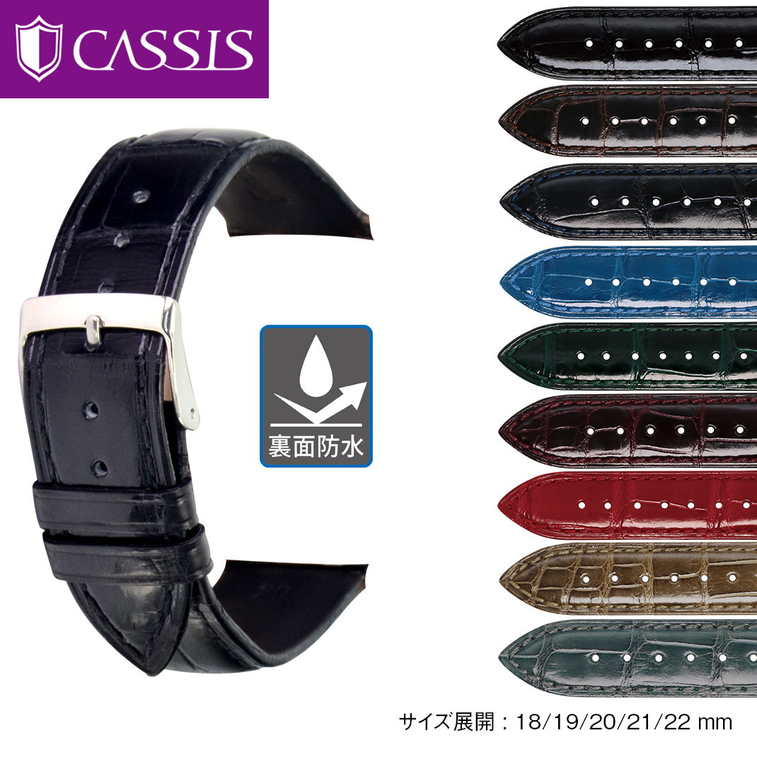 時計ベルト 裏ラバー 時計 ベルト アリゲーター ワニ CASSIS カシス ADONARA C SHINY アドナラシーシャイニー u0036b…