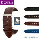 時計ベルト 時計 ベルト 裏ラバー 裏面防水 交換 カーフ 牛革 CASSIS カシス MULHOUSE ミュールズ U0040656 バンド 時計バンド 替え...