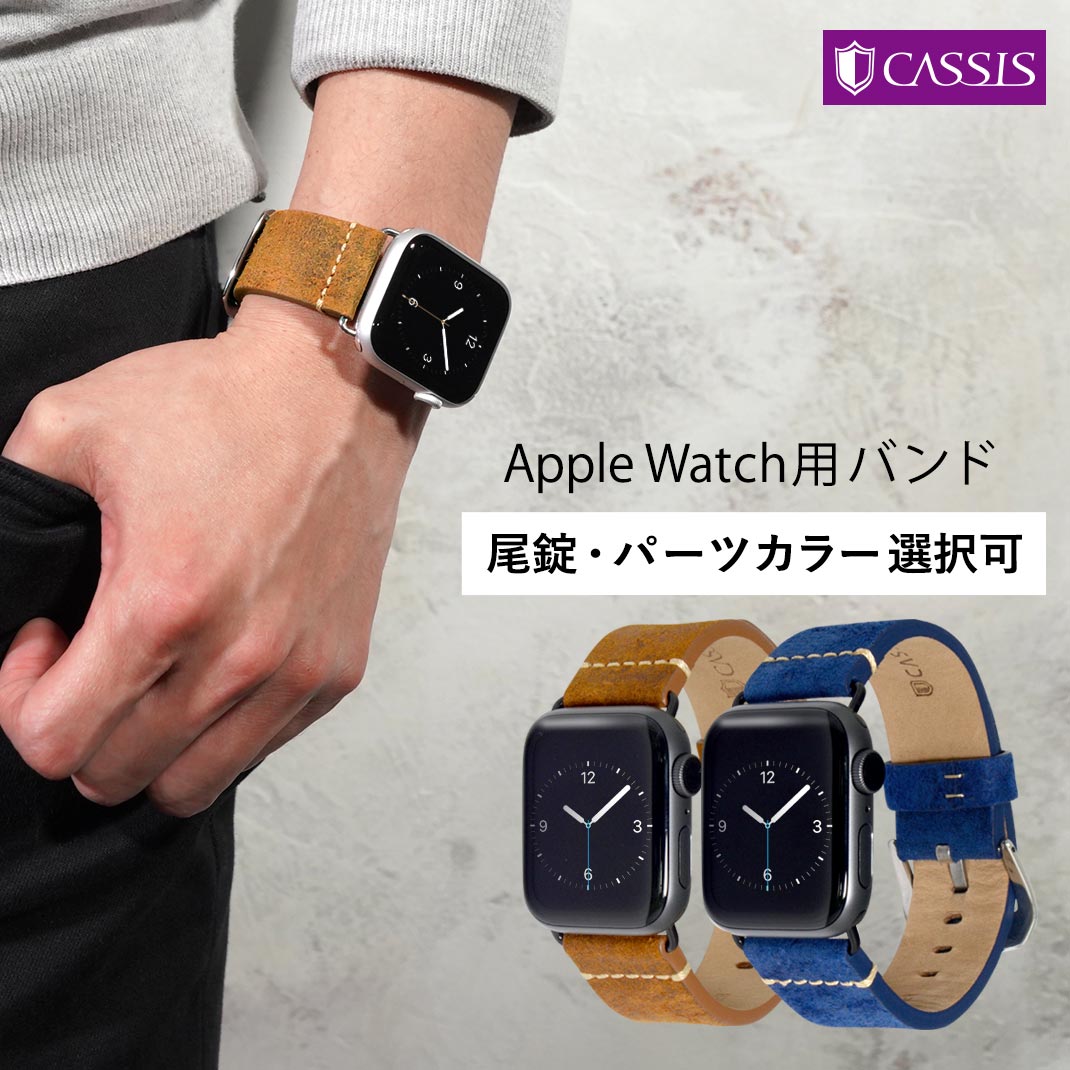 アップルウォッチ バンド KAUAI カウアイ カシス ベルトapplewatch 9 8 7 6 5 4 3 2 1 SE Ultra2 ウルトラ 革 レザー…