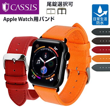 アップルウォッチ バンド ベルト スポーツ apple watch series 5,4,3,2,1 38mm 40mm 42mm 44mm カシス製 LORICA 生活防水| applewatch3 ブランド おしゃれ メンズ レディース 男性 女性 時計ベルト 腕時計ベルト 時計バンド 腕時計 ウォッチ ウォッチバンド 腕時計バンド