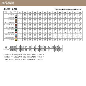 カシス時計ベルトAVALLON(アバロン)マトリクス表