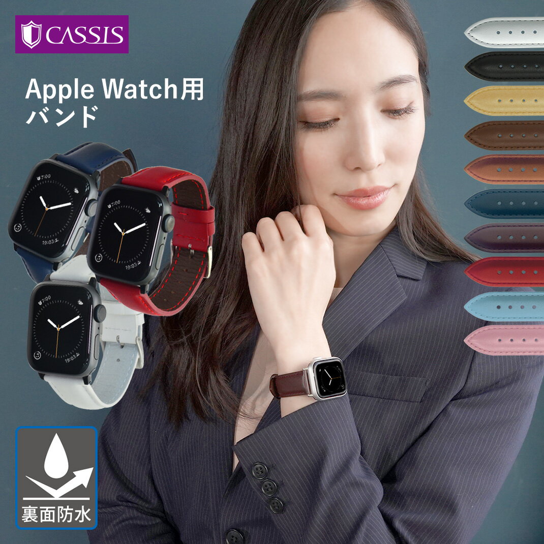 アップルウォッチ バンド レザー 裏面防水 スムース apple watch ベルト レディース 革 本革 applewatch 9 8 7 6 se …