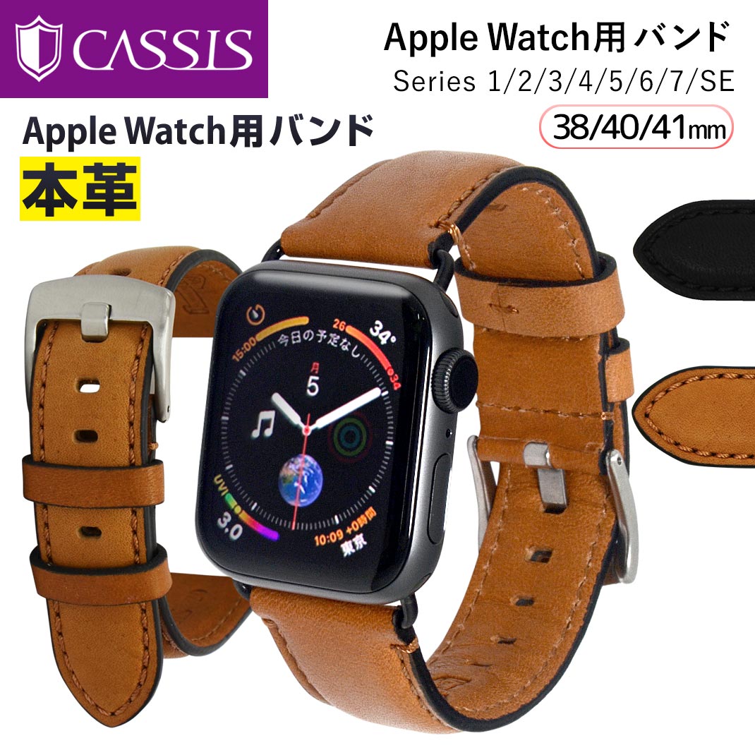 アップルウォッチ バンド ベルト apple watch series 7 6 SE 5 4 3 2 1 革 レザー 本革 38mm 40mm 41mm カシス CHICA…