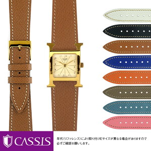 エルメス Hウォッチ 用 HERMES H Watch にぴったりの ベルト バンド CASSIS カシス BREST u1088500 16mm 簡単ベルト交換用工具付 革ベルト 時計 レディース 牛革 時計バンド 替えベルト 交換 革 腕時計 腕時計バンド 腕時計ベルト 交換ベルト 革バンド メンズ 替えバンド