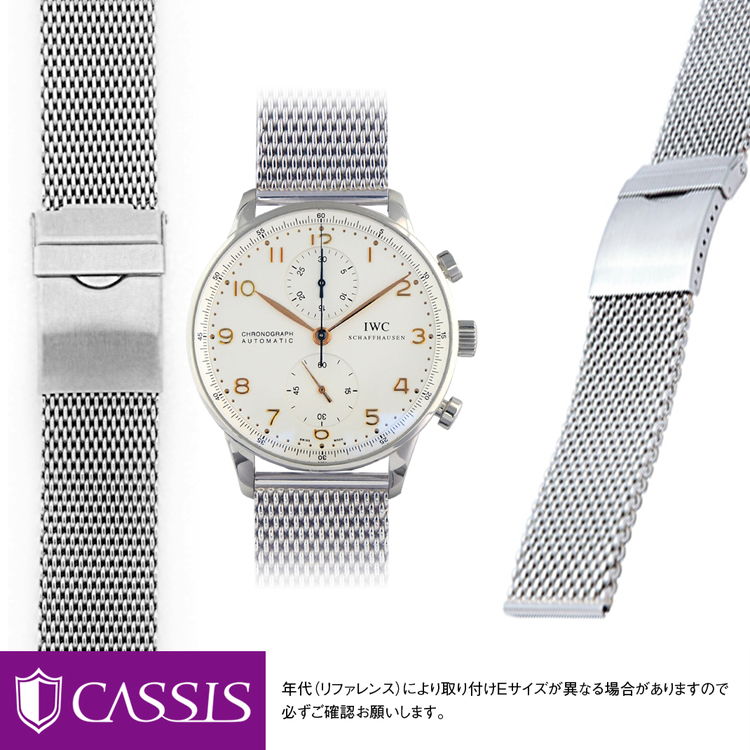 IWC ポルトギーゼ 用 IWC Portuguese にぴったりの ベルト バンド CASSIS カシス Mesh Mirror 99460H4 V99460H4簡単ベルト交換用工具付 ベルト 時計 腕時計 バンド 交換 時計バンド メッシュ 腕時計ベルト 替えベルト メッシュベルト ミラネーゼ 腕時計バンド ベルトだけ