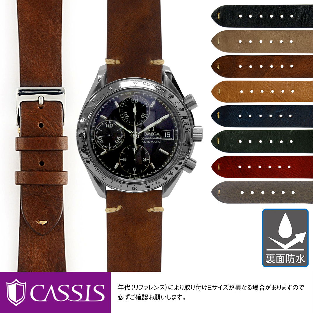 オメガ スピードマスター 用 裏面防水 にぴったりの ベルト バンド CASSIS カシス GRENOBLE X0031331 簡単ベルト交換用工具付 時計 ベルト 腕時計 バンド 交換 時計バンド 革ベルト レザー 腕時計ベルト 替えベルト メンズ 交換ベルト 本革 替えバンド 防水 夏 プレゼント