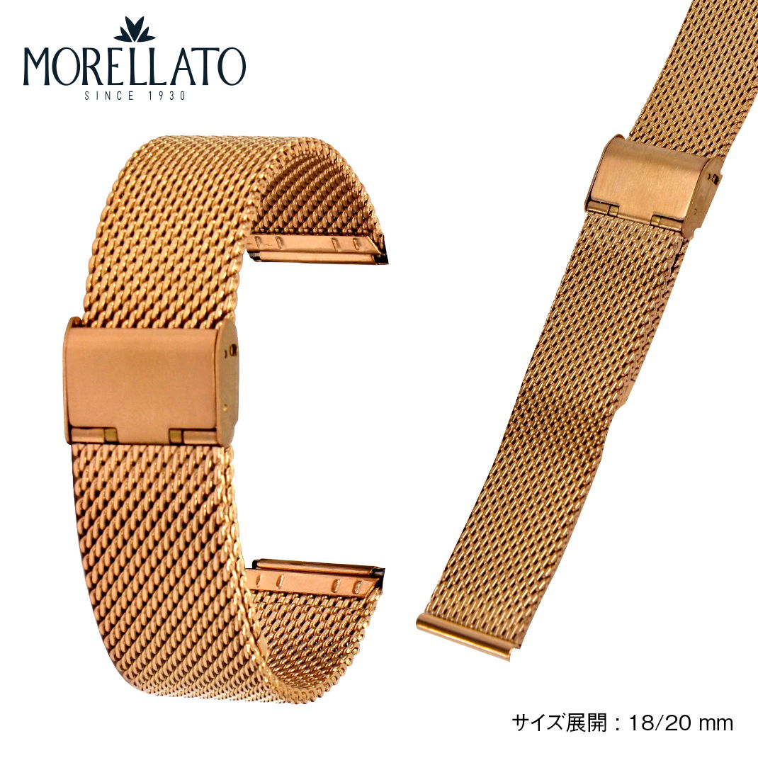 時計ベルト 時計 ベルト メッシュメタル ステンレススチール MORELLATO モレラート GEA LUCIDO ROSE GOLD ジェアー ルシード ローズゴールド X0545014 18mm 20mm 時計 バンド 時計バンド 替えベルト 替えバンド ベルト 交換 スマートウォッチ