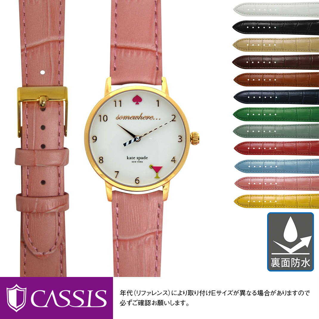 ケイトスペード 用 kate spade にぴったりの ベルト バンド CASSIS カシス AVALLON x1022238 裏面防水 簡単ベルト交換用工具付 | メンズ レディース 時計 ベルト 牛革 バンド 時計バンド 替えベルト 革 腕時計 ベルト交換 腕時計バンド 腕時計ベルト ペア 革ベルト