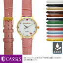 ケイトスペード 用 裏面防水 kate spade にぴったりの ベルト バンド CASSIS カシス AVALLON x1022238 簡単ベルト交換用工具付 メンズ レディース 時計 ベルト 牛革 バンド 時計バンド 替えベルト 革 腕時計 ベルト交換 腕時計バンド 腕時計ベルト ペア 革ベルト