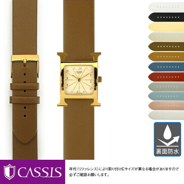 エルメス Hウォッチ 用 HERMES H Watch にぴったりの ベルト バンド CASSIS カシス LOIRE X1026H19 裏面防水｜メンズ レディース 時計 変え ベルト 牛革 バンド 時計バンド 替えベルト 交換 革 腕時計 バンド ベルト交換 腕時計バンド 腕時計ベルト ベルトだけ