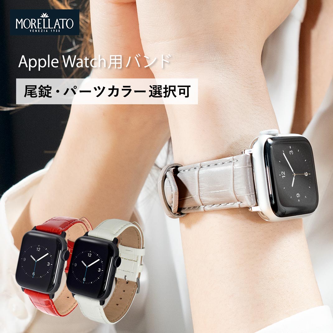 アップルウォッチ バンド レザー モレラート クロコ型押し apple watch ベルト 革 本革 applewatch 9 8 7 6 se 5 4 3 2 1 おしゃれ ビジネス プレゼント ミュートカラー ソルベカラー レディース メンズ 女性 男性 38mm 40mm 41mm 人気 ブランド MORELLATO サンバ