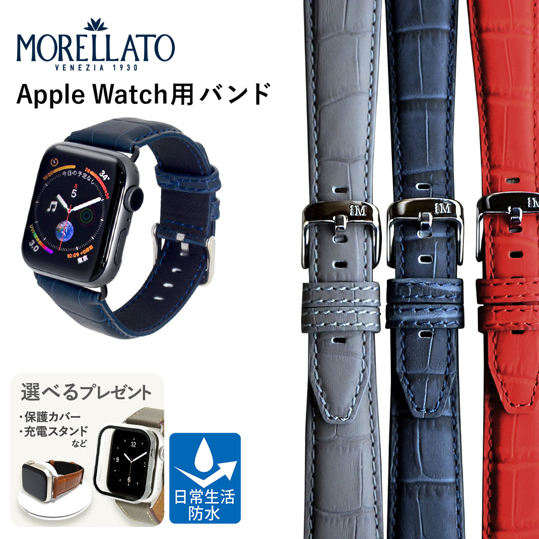 アップルウォッチ バンド ベルト スポーツ apple watch series 8 7 6 SE 5 4 3 2 1 38mm 40mm 41mm 42mm 44mm 45mm モレラート SOCCER サッカー 生活防水 保護カバー付 | スポーツバンド ベルト バンド メンズ 時計ベルト 腕時計ベルト 革ベルト 腕時計 ブランド スポーツ