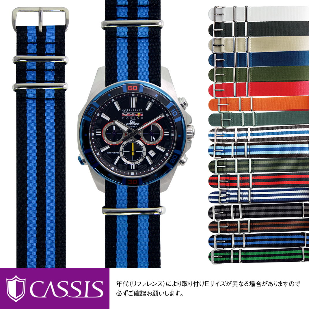 カシオ エディフィス 腕時計（メンズ） カシオ エディフィス 用 CASIO EDIFICE にもぴったり CASSIS カシス TYPE NATO 141601S 22mm 簡単ベルト交換用工具付 時計 ベルト バンド 腕時計 時計ベルト nato 交換 時計バンド 腕時計ベルト レディース ベルト交換 替えベルト メンズ 腕時計バンド ナイロンベルト