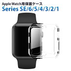 アップルウォッチ カバー ケース Apple Watch 6,SE,5,4,3,2,1 対応 クリア 透明 耐衝撃 衝撃吸収 38mm 40mm 42mm 44mm カシス製 CASSIS サードパーティ 保護ケース ウォッチケース 時計 腕時計 時計ケース アップルウォッチ4 保護カバー アップルウオッチ