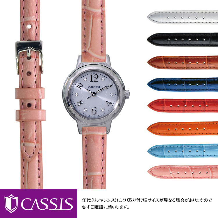 シチズン ウィッカ 用 CITIZEN WICCA にぴったりの ベルト バンド CASSIS カシス DONNA Croco Calf D0000312 簡単ベルト交換用工具付 時計ベルト 時計 ベルト 時計 バンド 時計バンド 替えベルト ベルト 交換 腕時計 バンド ベルト交換 腕時計バンド 腕時計ベルト