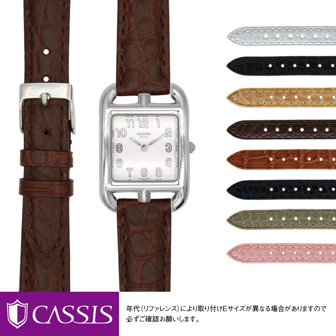 CASSIS カシス 腕時計 交換ベルト 革ベルト 時計 エルメス ケープコッド用 HERMES Cape Cod にぴったりの時計ベルト RIOM matt D0000A68 簡単ベルト交換用工具付 時計ベルト ベルト アリゲーター ワニ革 バンド 時計バンド 替えベルト 交換 ベルト交換 腕時計バンド