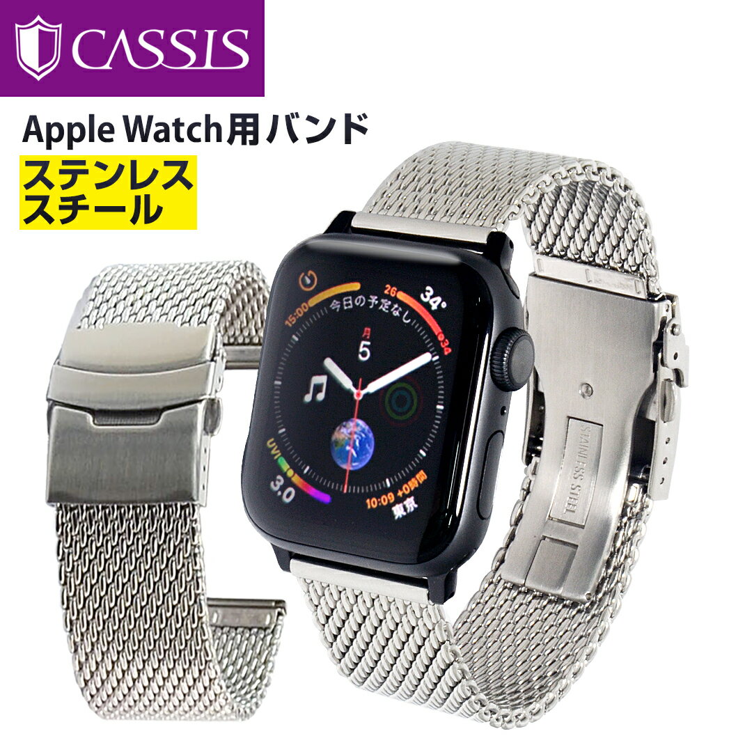 アップルウォッチ バンド MESH LOCK PB メッシュロックピービー ベルト カシス apple watch series 9 8 7 6 5 4 3 2 1 SE Ultra2 ウルトラ ステンレス ミラネーゼ 38mm 40mm 41mm 42mm 44mm 45…