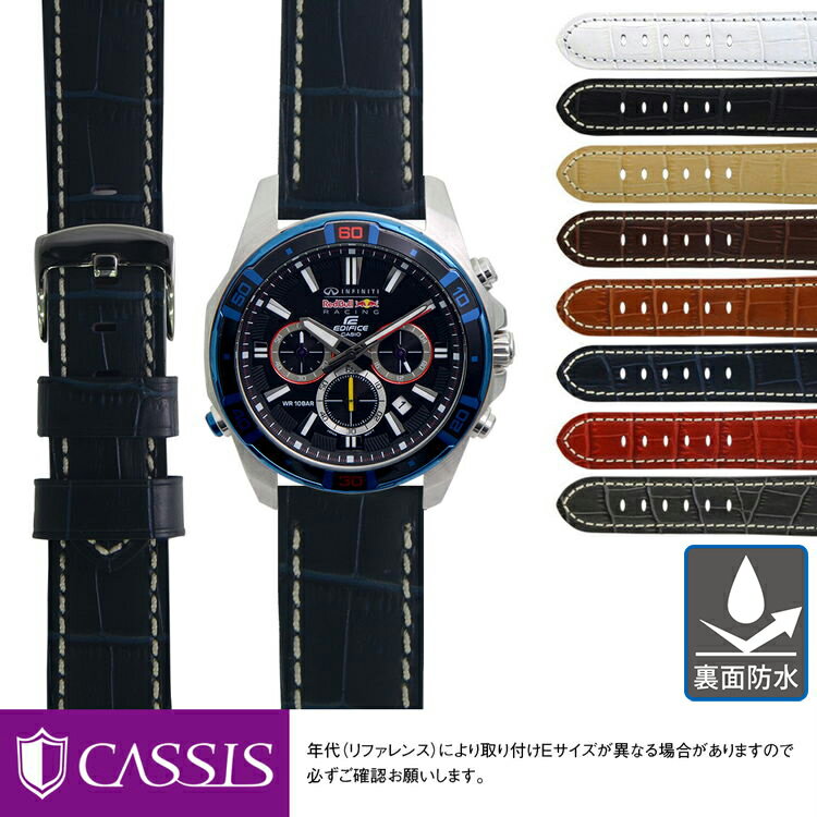 カシオ エディフィス 腕時計（メンズ） カシオ エディフィス 用 裏面防水 CASIO EDIFICE にぴったりの ベルト バンド CASSIS カシス TYPE PAN U1014008 22mm 簡単ベルト交換用工具付 時計 ベルト バンド 腕時計 時計ベルト 交換 革ベルト 時計バンド 腕時計ベルト 革 ベルト交換 替えベルト メンズ 防水 本革