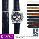 ブライトリング クロノマット44 エアボーン 用 裏面防水 BREITLING CHRONOMAT 44 AIRBORNE にぴったりの ベルト バンド CASSIS カシス ADONARA C U1017A70 22mm簡単ベルト交換用工具付 時計ベルト 時計 ベルト ワニ革 バンド 時計バンド 替えベルト 交換 腕時計