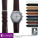 ブライトリング クロノマット 用 裏面防水 BREITLING Chronomat にぴったりの ベルト バンド CASSIS カシス ADONARA C U1017A70 20mm簡単ベルト交換用工具付 時計 ベルト バンド 腕時計 時計ベ…