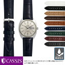 オメガ コンステレーション Cライン 用 裏面防水 OMEGA Constellation C-Line にぴったりの ベルト バンド CASSIS カシス ADONARA C U1017A70 簡単ベルト交換用工具付 時計ベルト 時計 ベルト 時計バンド 交換 腕時計 バンド 革ベルト 腕時計ベルト 本革