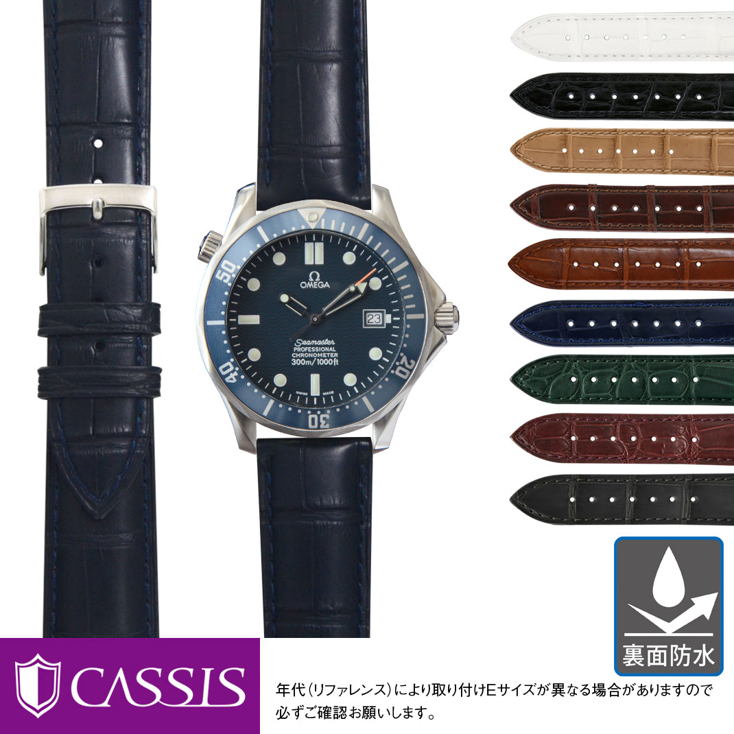 オメガ シーマスター プロフェッショナル 用 裏面防水 OMEGA Seamaster professional にぴったりの ベルト バンド CASSIS カシス ADONARA C U1017A70 簡単ベルト交換用工具付 時計ベルト 時計 ベルト アリゲーター バンド 時計バンド 交換 腕時計 腕時計ベルト 夏