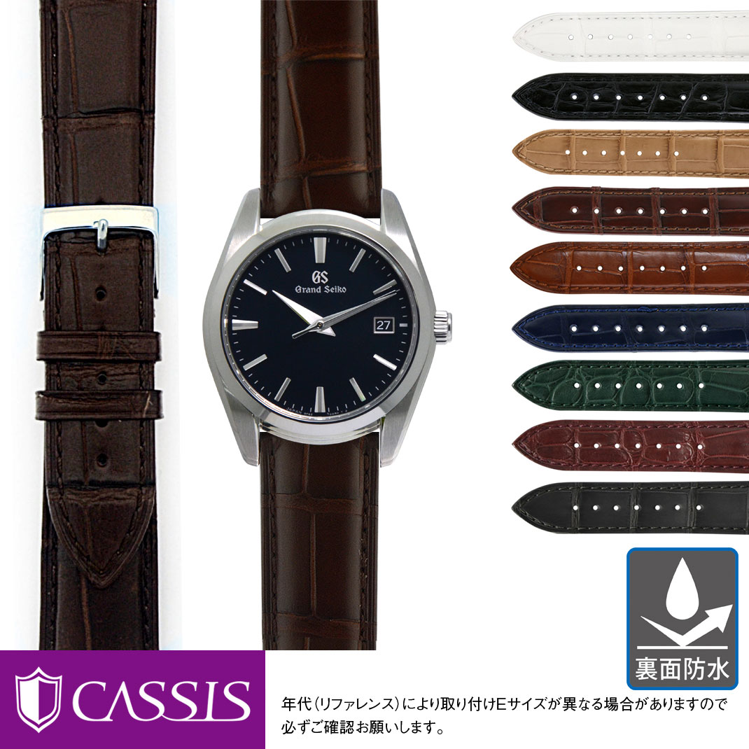 セイコー グランドセイコー 用 裏面防水 SEIKO Grand Seiko にぴったりの ベルト バンド CASSIS カシス ADONARA C U1017A70 19mm 簡単ベルト交換用工具付 時計ベルト 時計 ベルト ワニ革 バンド 時計バンド 替えベルト 腕時計 ベルト交換 腕時計バンド 革ベルト