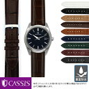 セイコー グランドセイコー 用 裏面防水 SEIKO Grand Seiko にぴったりの ベルト バンド CASSIS カシス ADONARA C U1017A70 19mm 簡単ベルト交換用工具付 時計ベルト 時計 ベルト ワニ革 バンド 時計バンド 替えベルト 腕時計 ベルト交換 腕時計バンド 革ベルト