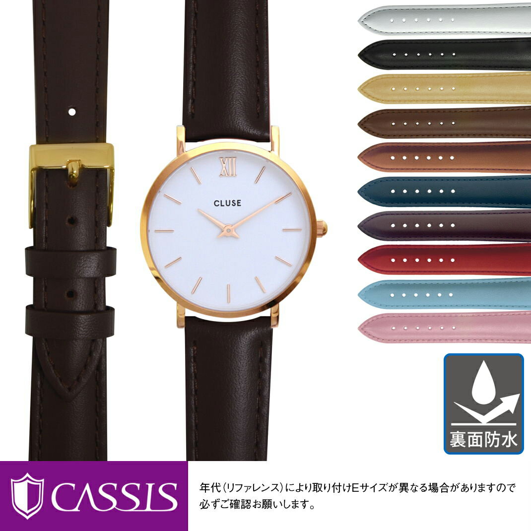 クルース ミニュイ 用 裏面防水 CLUSE Minuit にぴったりの ベルト バンド CASSIS カシス REIMS U10257A1 16mm 簡単ベルト交換用工具付 時計 ベルト バンド 腕時計 時計ベルト 交換 革ベルト …