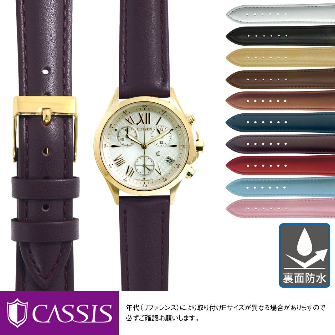 シチズン クロスシー用 裏面防水 CITIZEN xC にぴったりの ベルト バンド CASSIS カシス REIMS U10257A1 16mm簡単ベルト交換用工具付 時計ベルト 時計 ベルト バンド 時計バンド 替えベルト 交換 腕時計 腕時計ベルト 革ベルト レディース 本革 交換ベルト