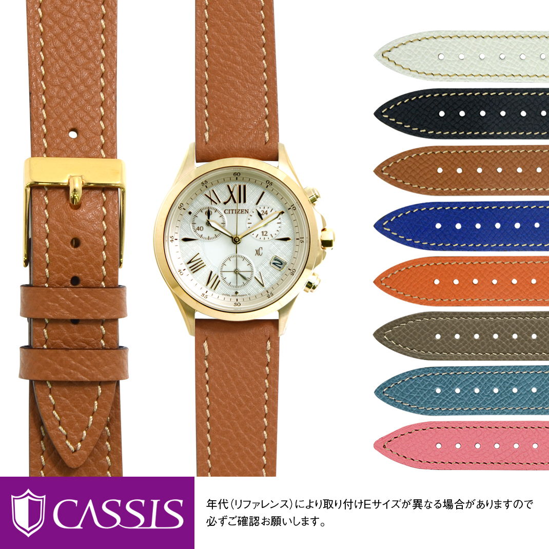 シチズン クロスシー用 CITIZEN xC にぴったりの ベルト バンド CASSIS カシス BREST U1088500 簡単ベルト交換用工具付 革ベルト 時計 ..