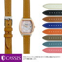 セイコー ルキア用 SEIKO LUKIA にぴったりの ベルト バンド CASSIS カシス BREST エプソン U1088500 12mm簡単ベルト交換用工具付 革ベルト 時計 腕時計 時計バンド 時計ベルト 交換 ベルト交換 腕時計ベルト 替えベルト 腕時計バンド 革 レディース 本革 レザーベルト