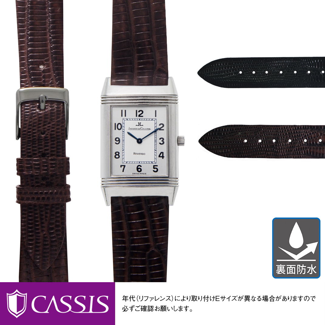 ジャガールクルト レベルソ 用 裏面防水 JAEGER LE COULTRE REVERSO にぴったりの ベルト バンド CASSIS カシス HAVRE U1089041 17mm 簡単ベルト交換用工具付 時計 ベルト バンド 腕時計 時計ベルト 革ベルト 交換 時計バンド 腕時計ベルト 替えベルト メンズ リザード