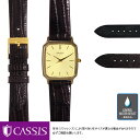 セイコー ドルチェ スクエアケース 用 裏面防水 SEIKO DOLCE にぴったりの ベルト バンド CASSIS カシス HAVRE U1089041 簡単ベルト交換用工具付 時計ベルト 時計 ベルト リザード バンド 時計バンド 替えベルト 交換 腕時計 ベルト交換 腕時計バンド 腕時計ベルト