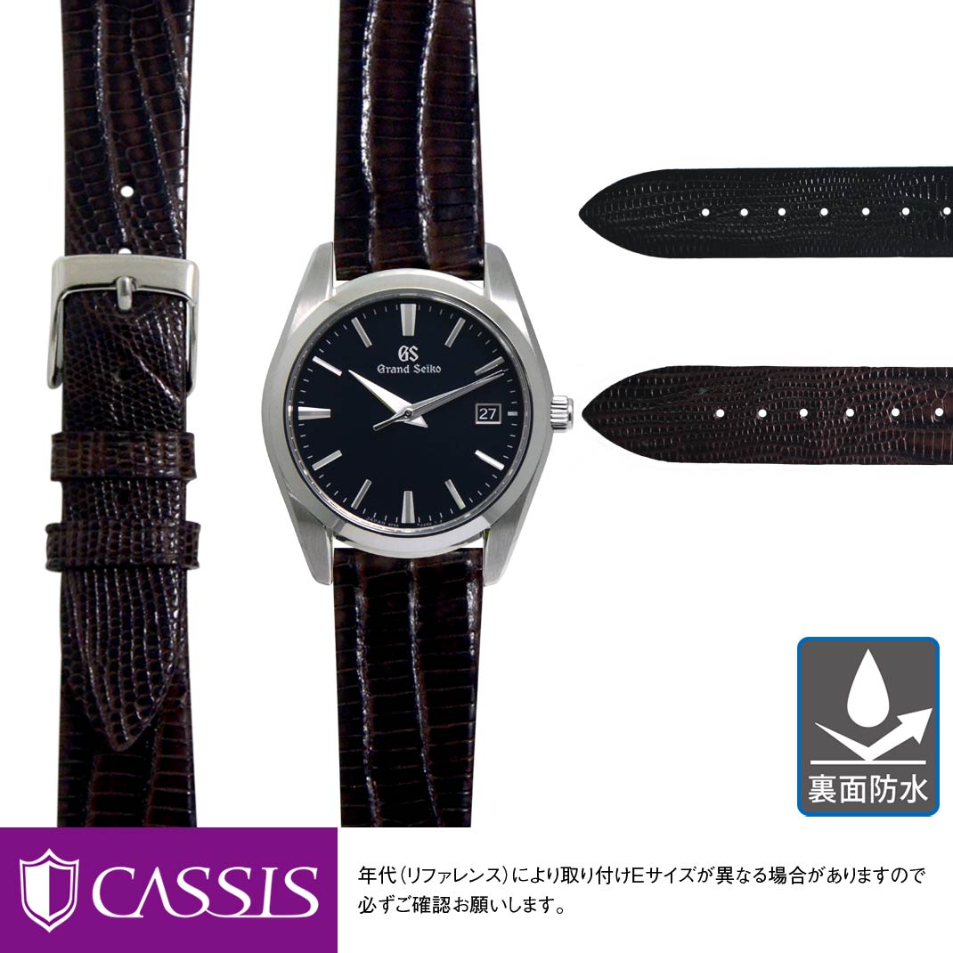 セイコー グランドセイコー 用 裏面防水 SEIKO Grand Seiko にぴったりの ベルト バンド CASSIS カシス HAVRE U1089041 簡単ベルト交換用工具付 時計ベルト 時計 ベルト リザード バンド 時計バンド 替えベルト 交換 腕時計 ベルト交換 腕時計バンド 腕時計ベルト 革ベルト