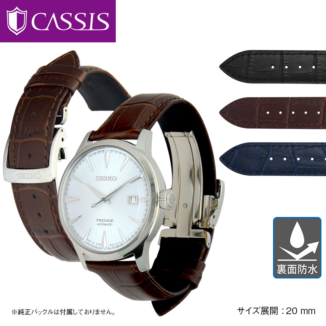 セイコーDバックル仕様にぴったりの時計ベルト 裏面防水 カーフ（牛革）型押し CASSIS カシス MULHOUSE D ミュールズ ディー U1124201 時計バンド 替えベルト ベルト交換 簡単ベルト交換用工具付 腕時計ベルト 腕時計バンド 交換ベルト 腕時計 本革 裏 ラバー