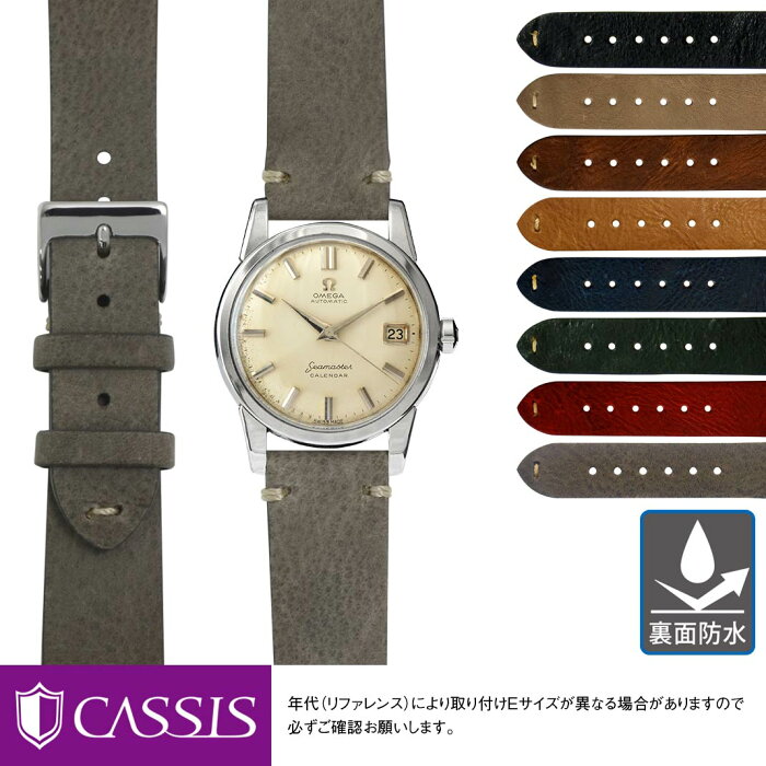 オメガ シーマスター アンティーク 用 OMEGA Seamaster antique にぴったりの ベルト バンド CASSIS カシス GRENOBLE X0031331 裏面防水 18mm 簡単ベルト交換用工具付 | 時計ベルト 時計 ベルト バンド 時計バンド 替えベルト 交換 腕時計 腕時計ベルト 革ベルト 革 夏 本革