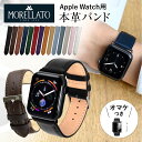 アップルウォッチ バンド アップルウォッチ ベルト apple watch series 5,4,3,2,1 革 レザー 本革 38mm 40mm 42mm 44mm モレラート社製 GRAFIC | ブランド おしゃれ メンズ レディース 男性 女性 アクセサリー 時計ベルト 腕時計ベルト 時計バンド クリスマス プレゼント