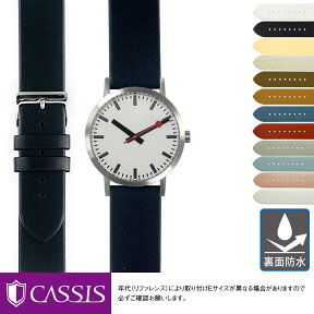 モンディーン 用 裏面防水 MONDAINE にぴったりの ベルト バンド CASSIS カシス LOIRE X1026H19 20mm 簡単ベルト交換用工具付 革ベルト 時計 腕時計 交換ベルト 時計ベルト 時計バンド 替えベルト 交換 ベルト交換 腕時計バンド 腕時計ベルト レディース 革 夏 本革