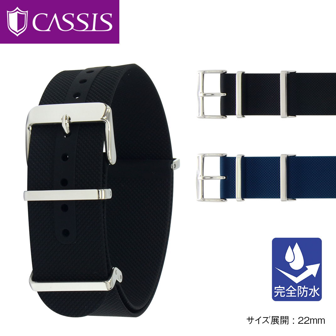 時計ベルト 時計 ベルト シリコン 完全防水 CASSIS 