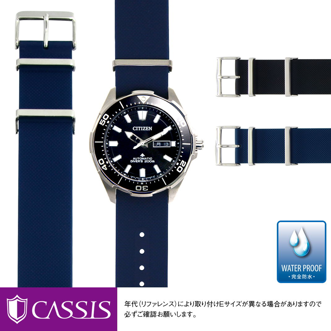 シチズン プロマスター用 完全防水 CITIZEN PROMASTER にぴったりの ベルト バンド CASSIS カシス TYPE NATO RUBBER X1115465 簡単ベルト交換用工具付 時計ベルト 時計 ベルト ナトー nato ナトーベルト natoベルト 素材 時計 バンド 時計バンド 替えベルト ベルト 交換