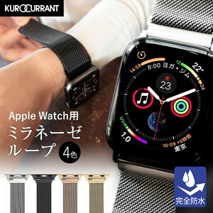 アップルウォッチ バンド ステンレス ミラネーゼ ループ apple watch ベルト applewatch 9 8 7 6 5 4 3 2 1 SE Ultra2 ウルトラ おしゃれ ビジネス プレゼント レディース メンズ 完全防水 38mm 40mm 41mm 42mm 44mm 45mm 49mm メッシュマグネティックシー クロカラント